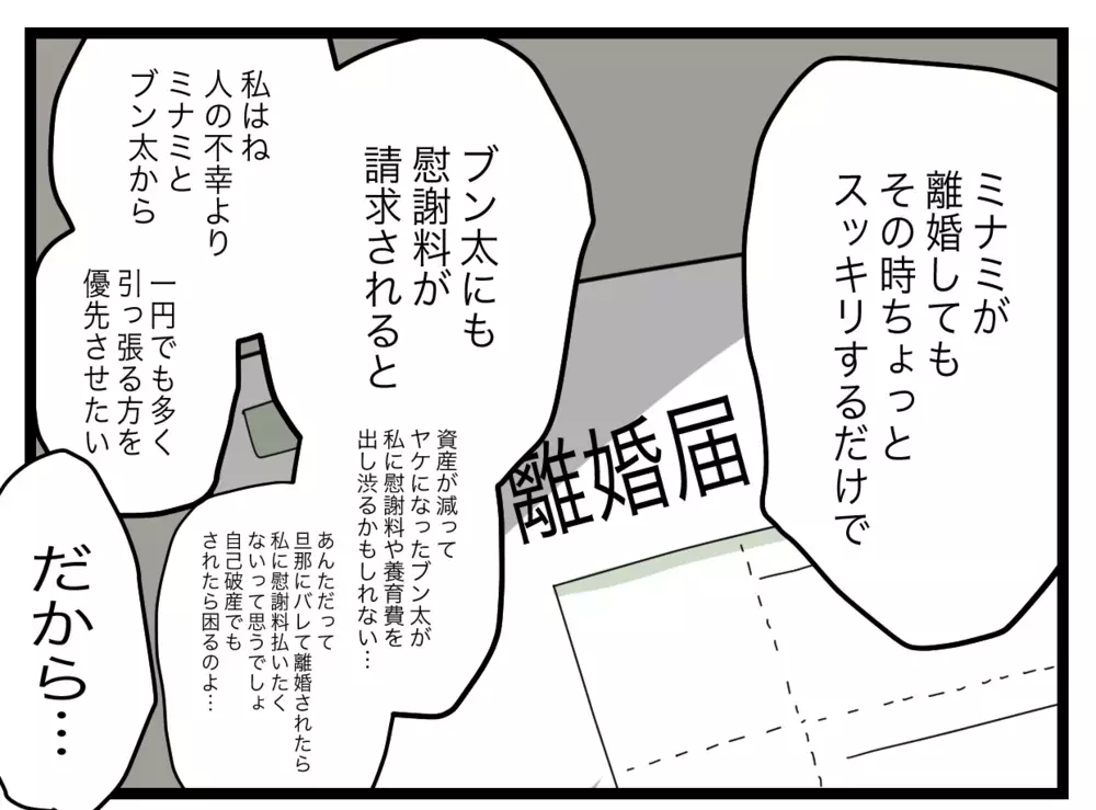 「言い忘れていたけど…」元同僚に明かされたさらなる事実【半分夫 Vol.92】