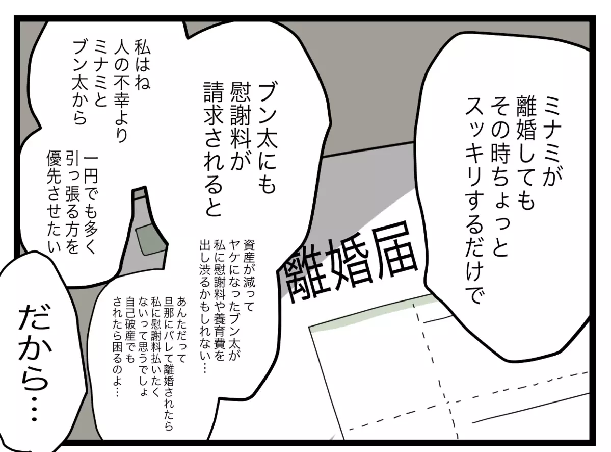 「言い忘れていたけど…」元同僚に明かされたさらなる事実【半分夫 Vol.92】