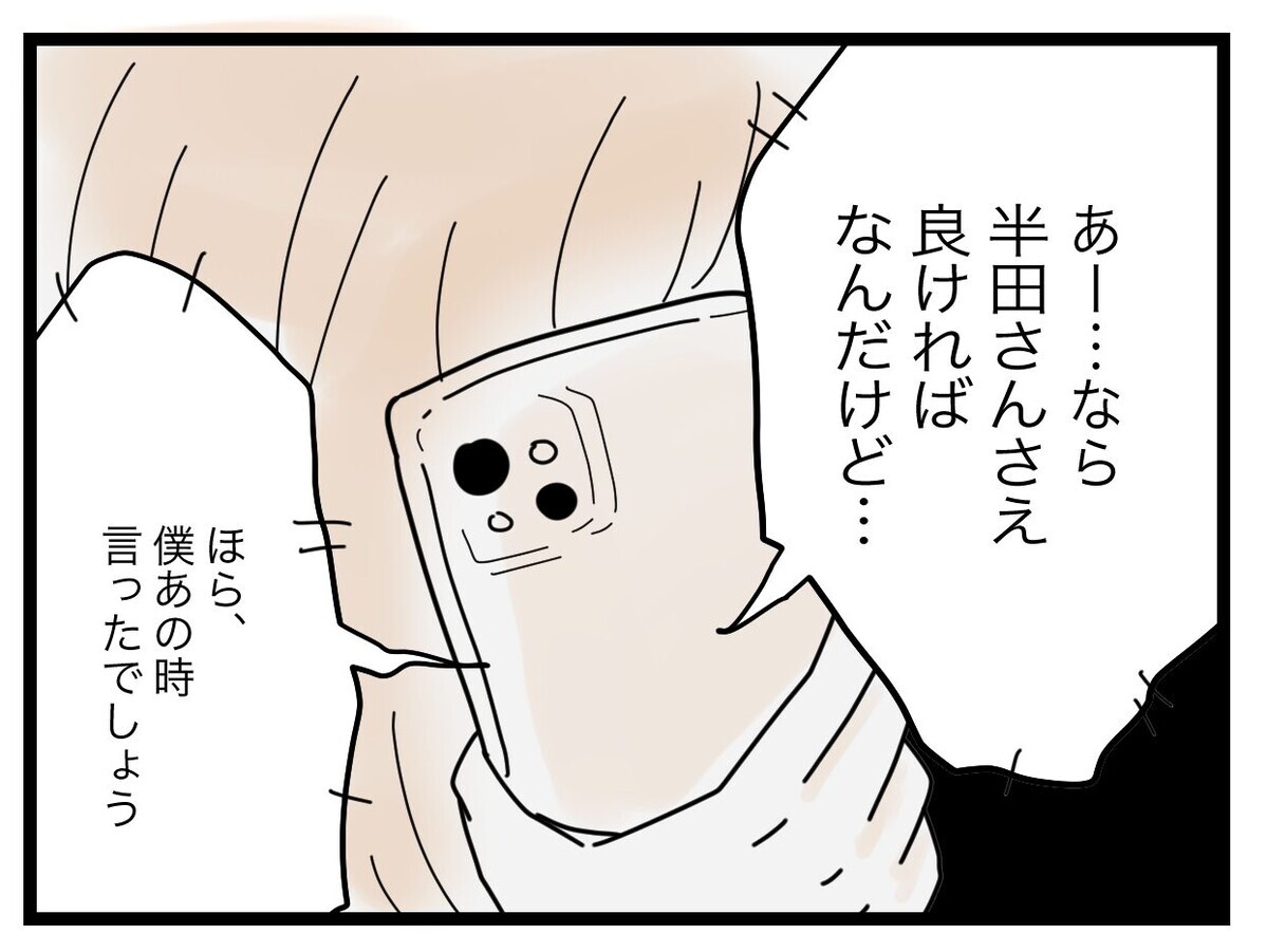 「言い忘れていたけど…」元同僚に明かされたさらなる事実【半分夫 Vol.92】