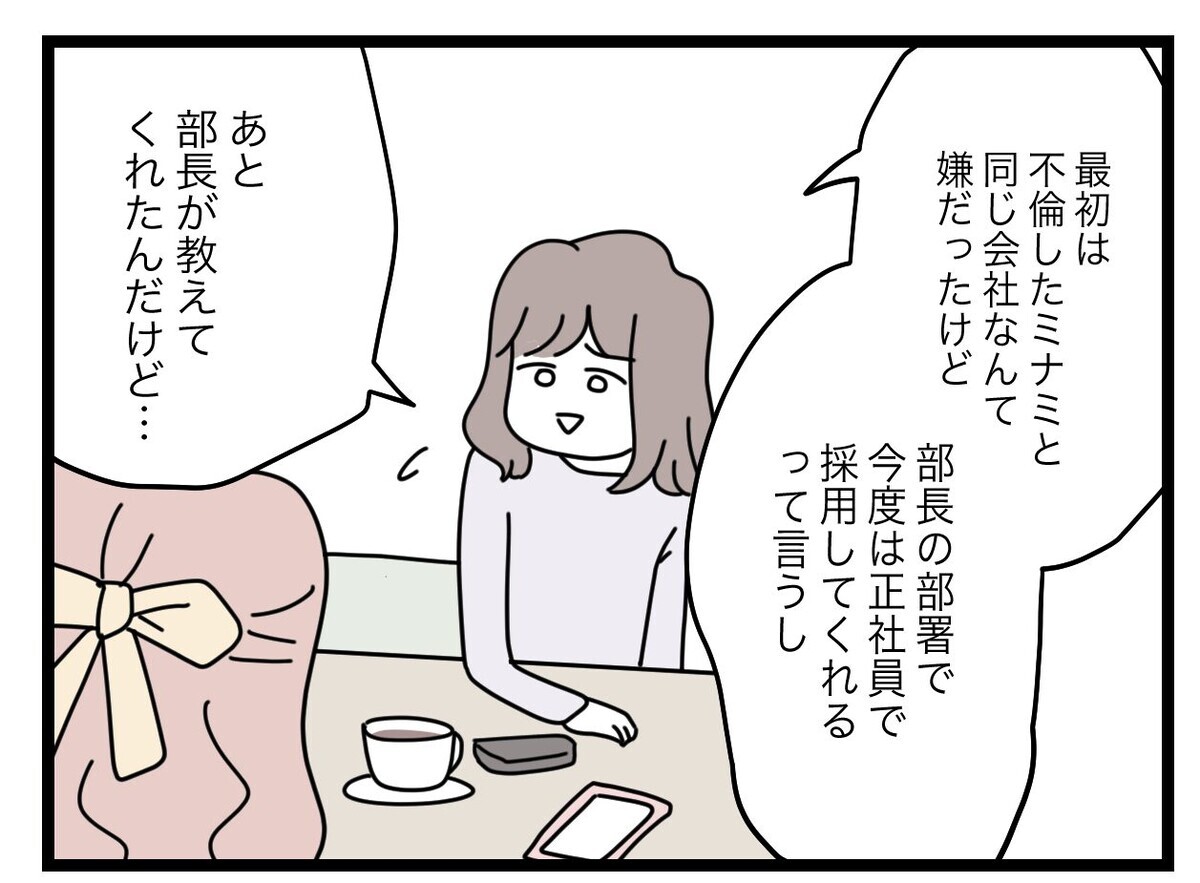 「言い忘れていたけど…」元同僚に明かされたさらなる事実【半分夫 Vol.92】