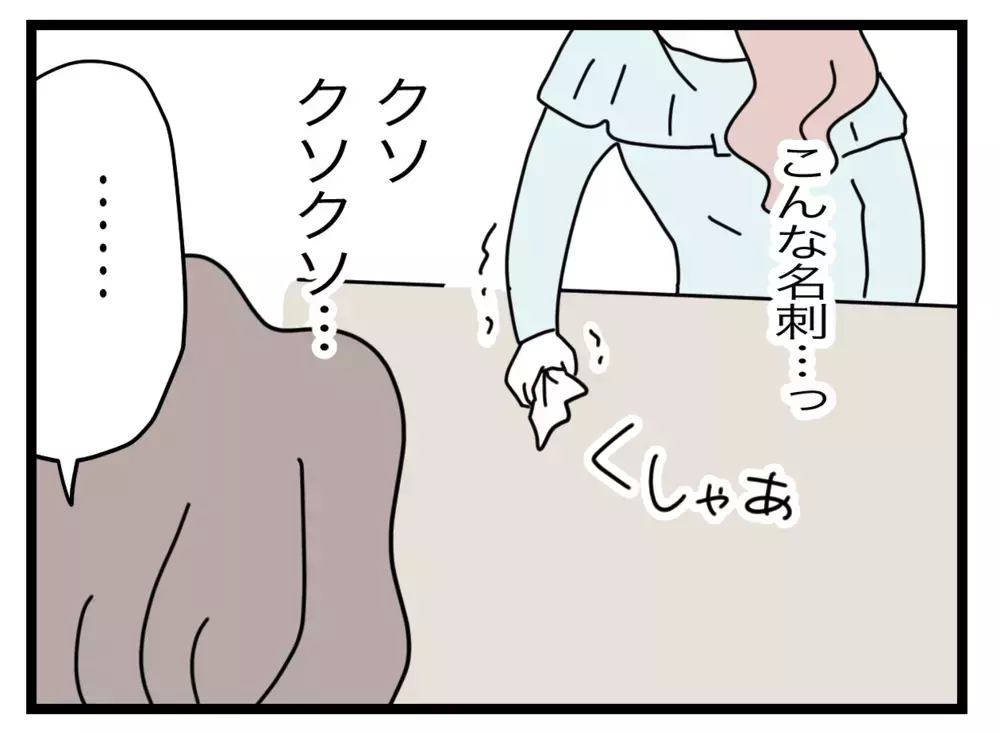 「言い忘れていたけど…」元同僚に明かされたさらなる事実【半分夫 Vol.92】