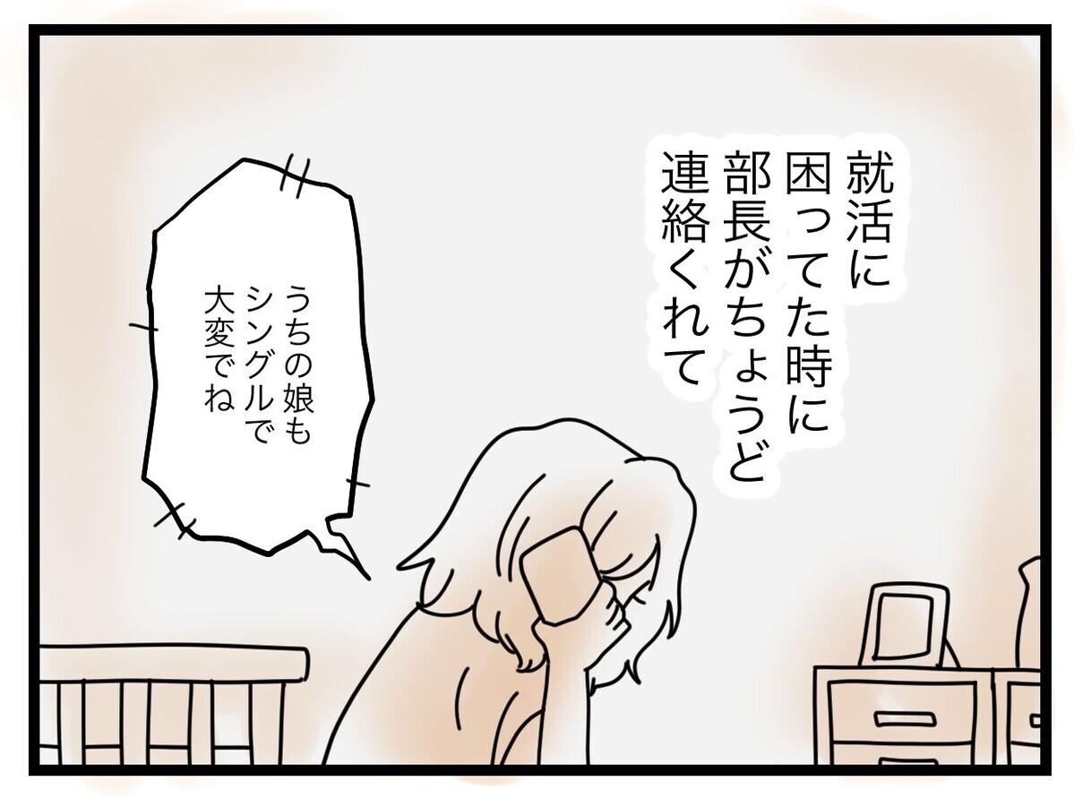 「言い忘れていたけど…」元同僚に明かされたさらなる事実【半分夫 Vol.92】