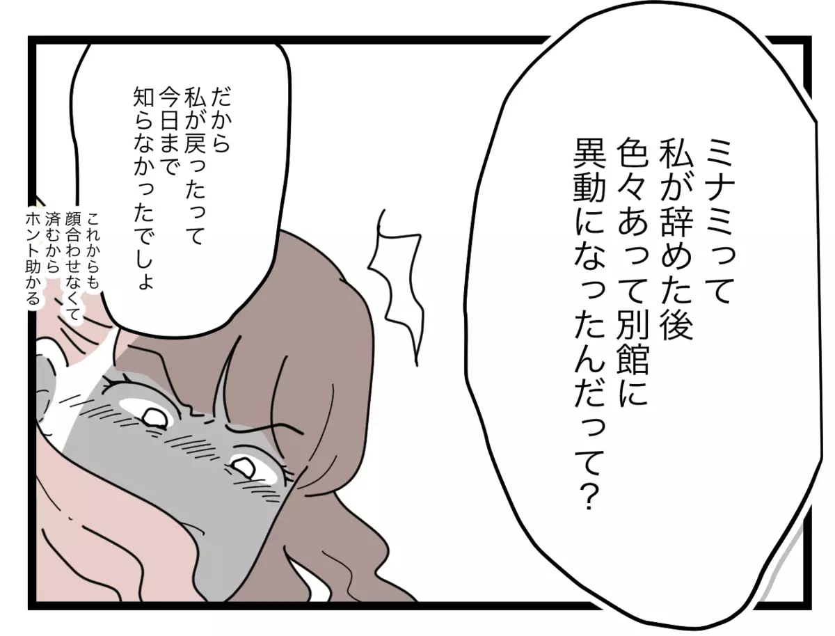 「言い忘れていたけど…」元同僚に明かされたさらなる事実【半分夫 Vol.92】