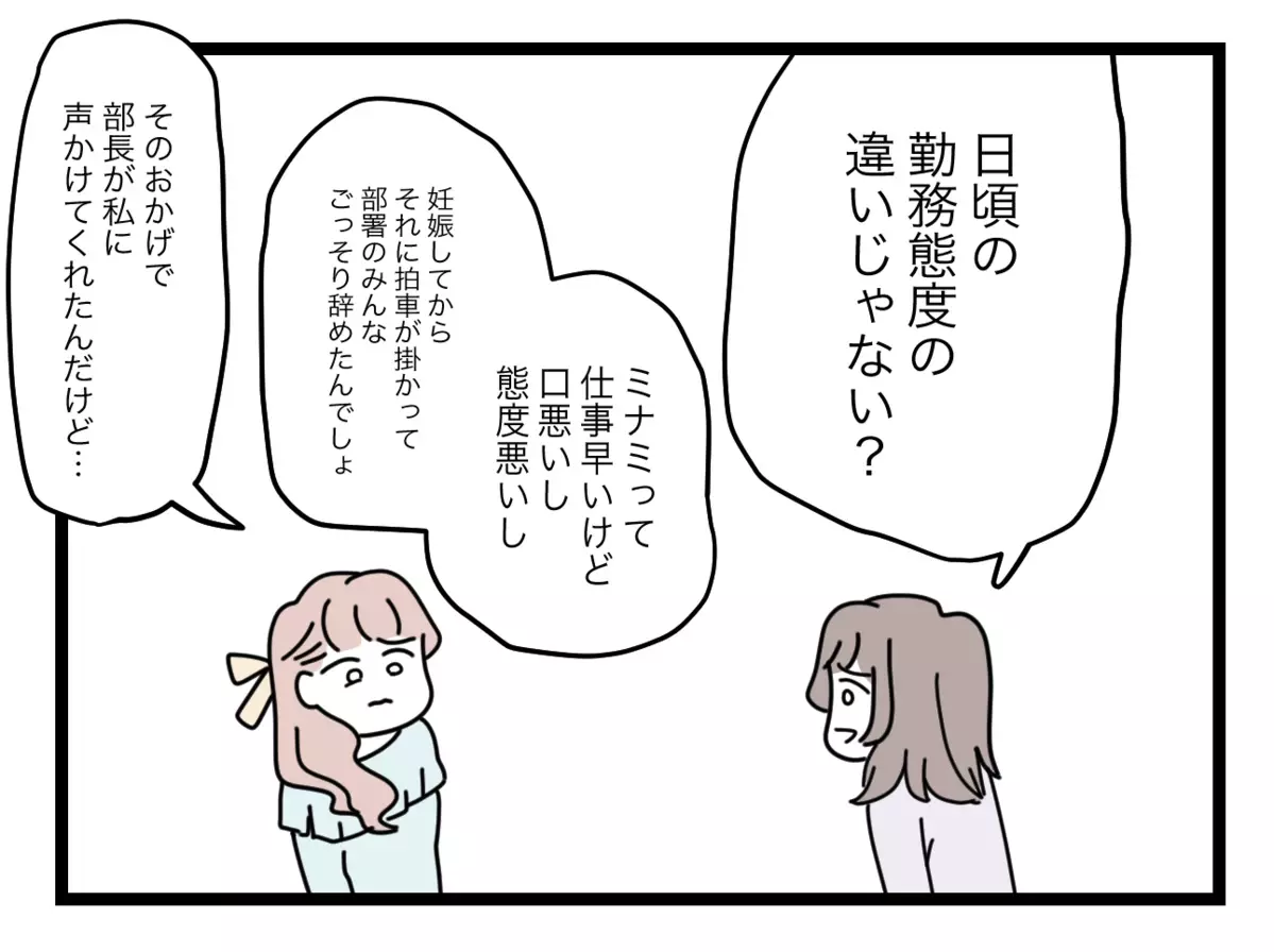 「言い忘れていたけど…」元同僚に明かされたさらなる事実【半分夫 Vol.92】