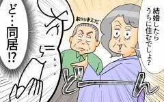 毎日続く義母からの嫁いびり…夫は味方になってくれなくて＜跡取り夫と義実家同居 2話＞【夫婦の危機 まんが】