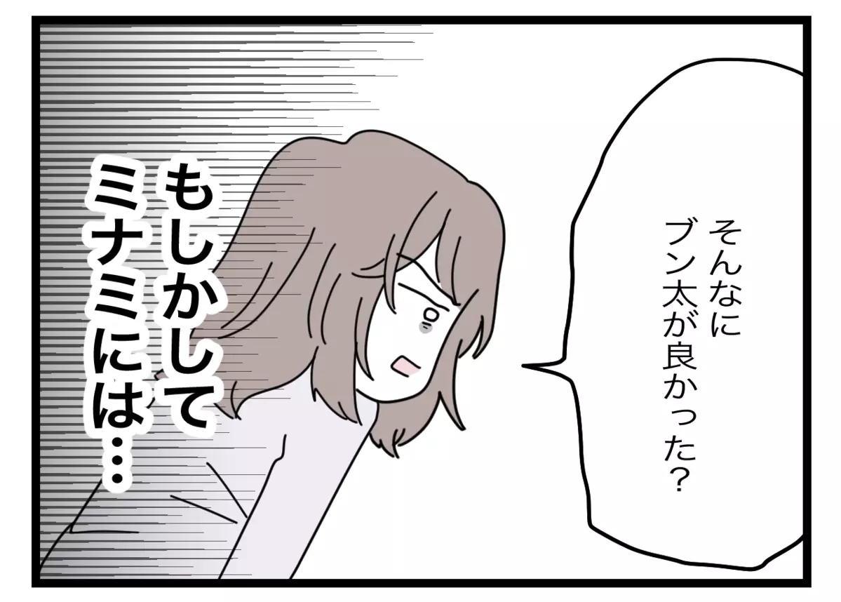 「そんなにブン太が良かった？」　妻の質問に元同僚が意外な回答【半分夫 Vol.93】