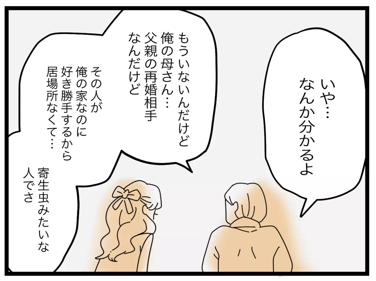 「つまらない男」なのに関係を続けるのはなぜ？ 元同僚の心の闇【半分夫 Vol.94】