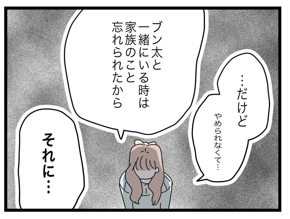 「つまらない男」なのに関係を続けるのはなぜ？ 元同僚の心の闇【半分夫 Vol.94】