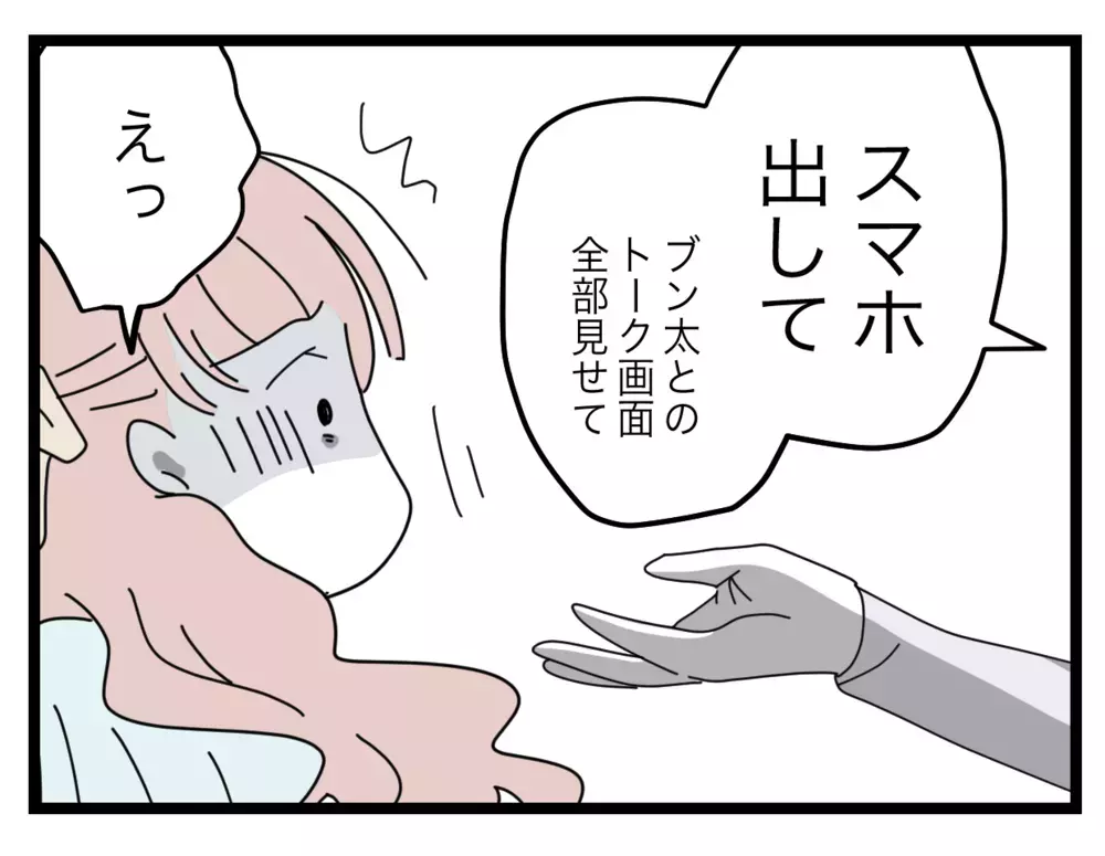 「スマホ出して」決定的な証拠を押さえ元同僚への制裁は完了！ 次は…【半分夫 Vol.95】