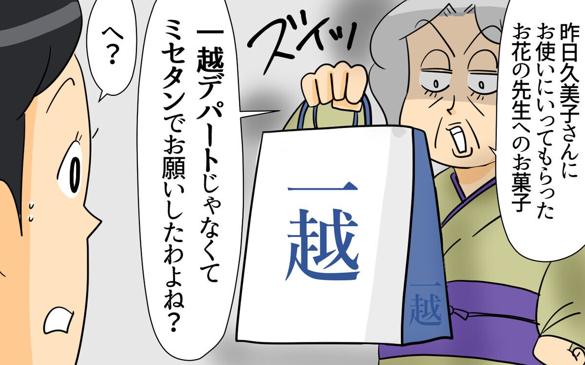 毎日続く義母からの嫁いびり…夫は味方になってくれなくて＜跡取り夫と義実家同居 2話＞【夫婦の危機 まんが】