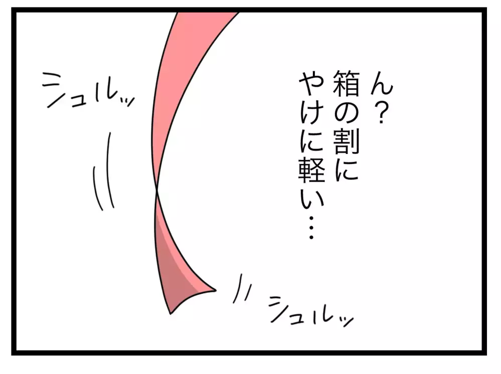 これがプレゼント…？ 妻からのサプライズに混乱する夫【半分夫 Vol.97】