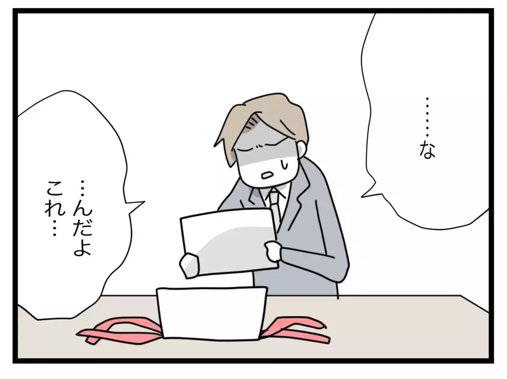 これがプレゼント…？ 妻からのサプライズに混乱する夫【半分夫 Vol.97】