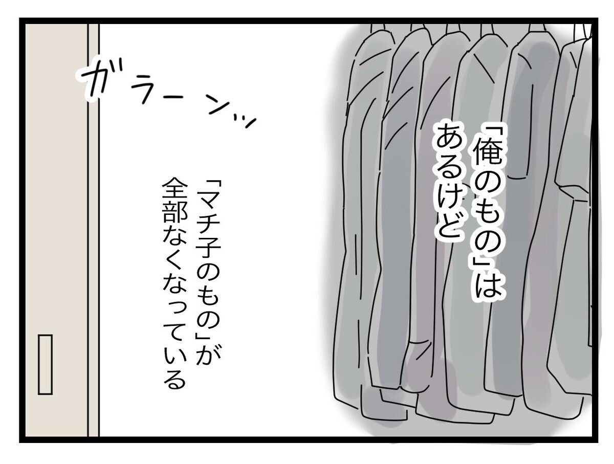 「物が半分なくなっている」落胆する夫が我が子に対して驚きの発言!?【半分夫 Vol.98】