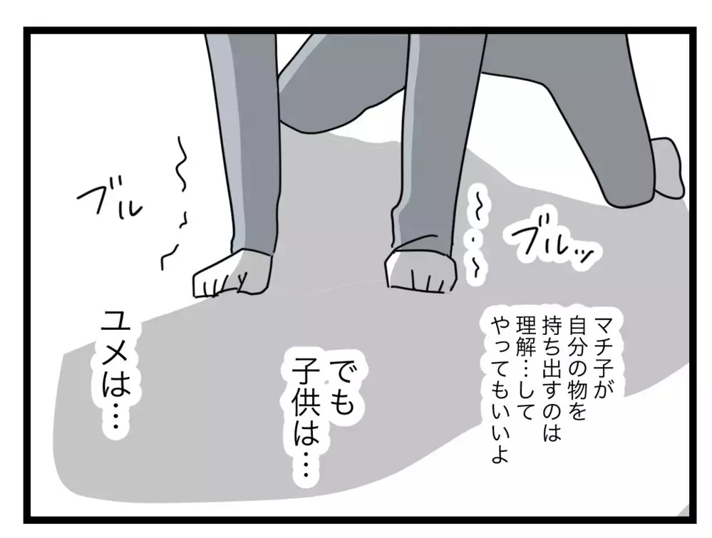 「物が半分なくなっている」落胆する夫が我が子に対して驚きの発言!?【半分夫 Vol.98】