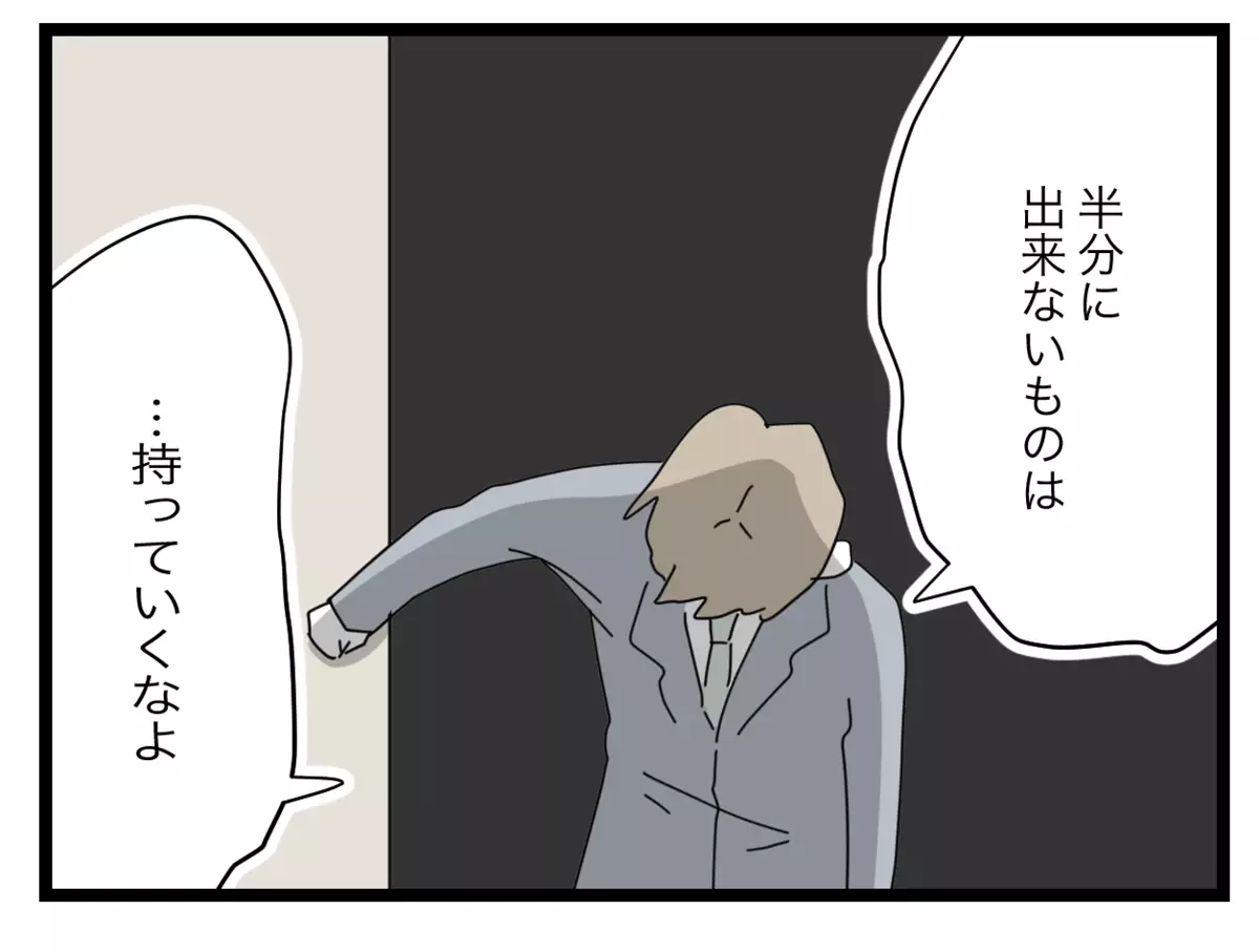 「物が半分なくなっている」落胆する夫が我が子に対して驚きの発言!?【半分夫 Vol.98】