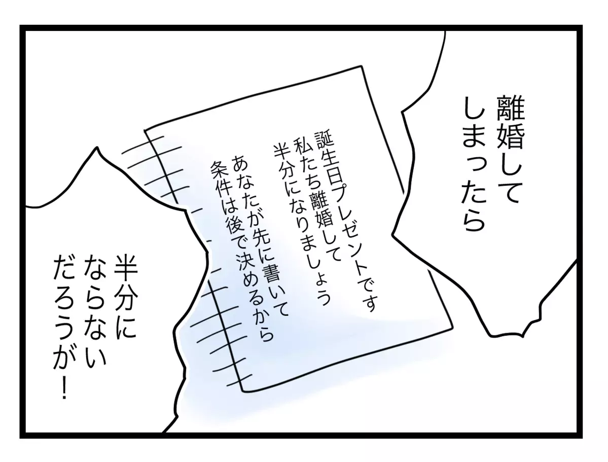 「離婚したら半分にならない」と喚く夫に妻が痛烈な一言【半分夫 Vol.99】