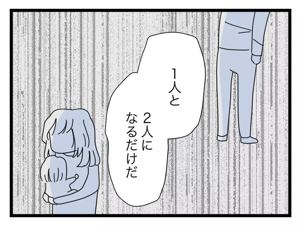 「離婚したら半分にならない」と喚く夫に妻が痛烈な一言【半分夫 Vol.99】