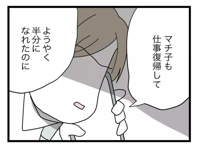 「離婚したら半分にならない」と喚く夫に妻が痛烈な一言【半分夫 Vol.99】