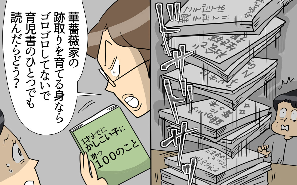 「産むだけなら誰でもできる」強烈すぎる義姉登場！ この家に味方は誰もいない &lt;跡取り夫と義実家同居 4話＞【夫婦の危機 まんが】