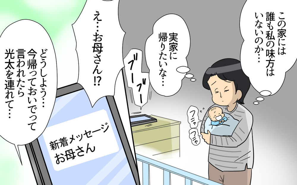 「産むだけなら誰でもできる」強烈すぎる義姉登場！ この家に味方は誰もいない <跡取り夫と義実家同居 4話＞【夫婦の危機 まんが】