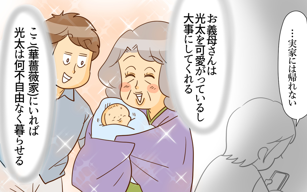 「産むだけなら誰でもできる」強烈すぎる義姉登場！ この家に味方は誰もいない <跡取り夫と義実家同居 4話＞【夫婦の危機 まんが】