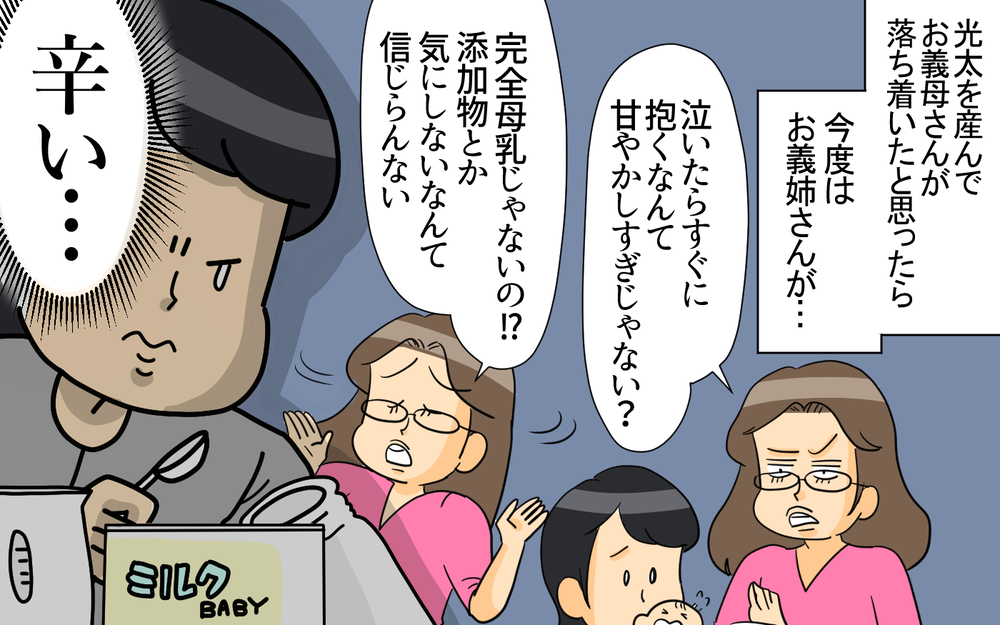 「産むだけなら誰でもできる」強烈すぎる義姉登場！ この家に味方は誰もいない <跡取り夫と義実家同居 4話＞【夫婦の危機 まんが】