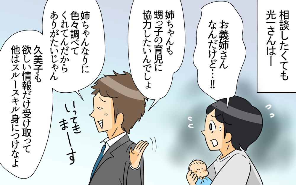 「産むだけなら誰でもできる」強烈すぎる義姉登場！ この家に味方は誰もいない <跡取り夫と義実家同居 4話＞【夫婦の危機 まんが】