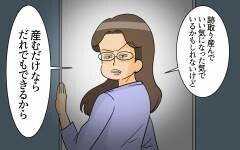 夫が勝手に会社を辞めた!? やる気がなくなったのも全部妻のせいだと言われ…＜跡取り夫と義実家同居 5話＞【夫婦の危機 まんが】