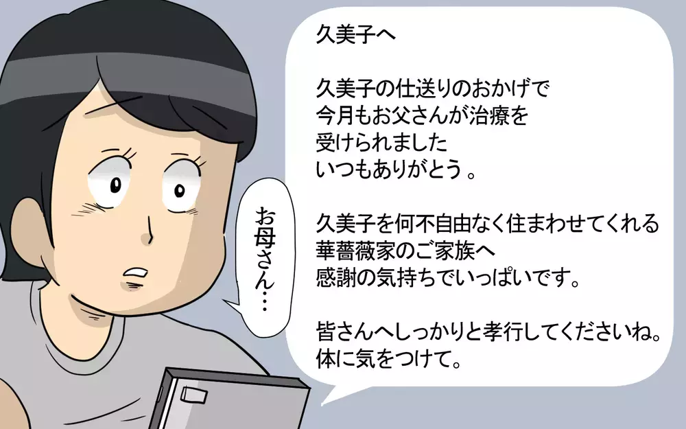 「産むだけなら誰でもできる」強烈すぎる義姉登場！ この家に味方は誰もいない <跡取り夫と義実家同居 4話＞【夫婦の危機 まんが】