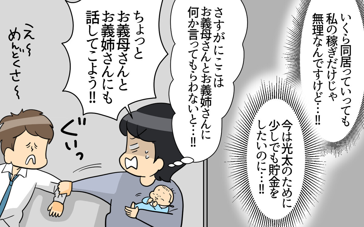 夫が勝手に会社を辞めた!? やる気がなくなったのも全部妻のせいだと言われ…＜跡取り夫と義実家同居 5話＞【夫婦の危機 まんが】