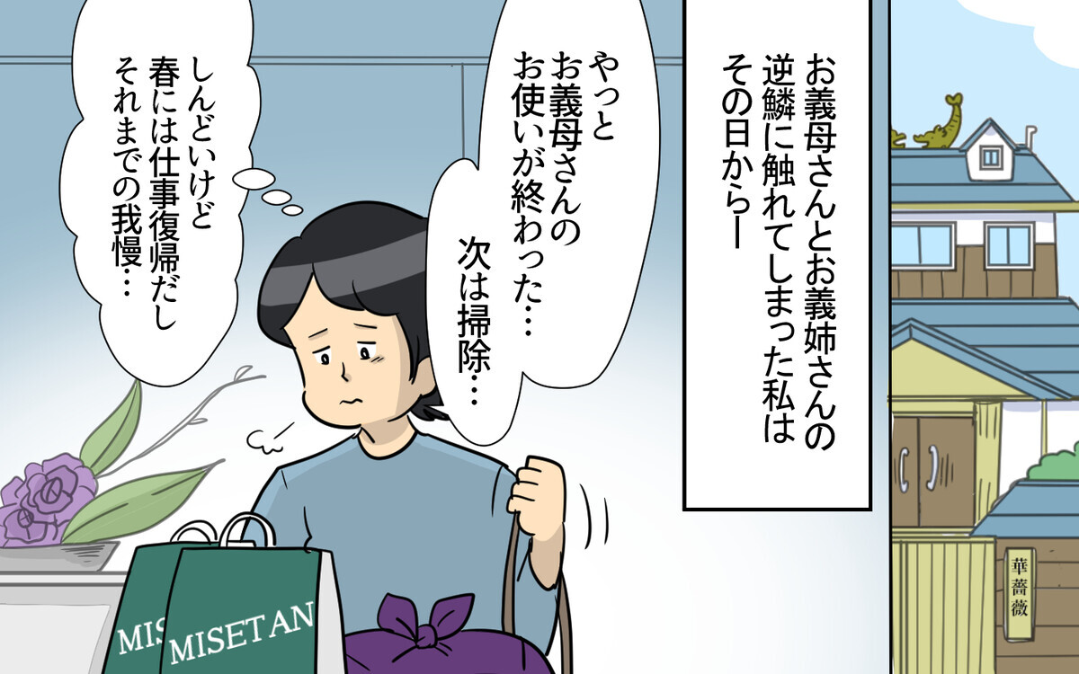 「本家の家事も全部やれ！」育休中だからとすべて押し付けられる妻＜跡取り夫と義実家同居 6話＞【夫婦の危機 まんが】