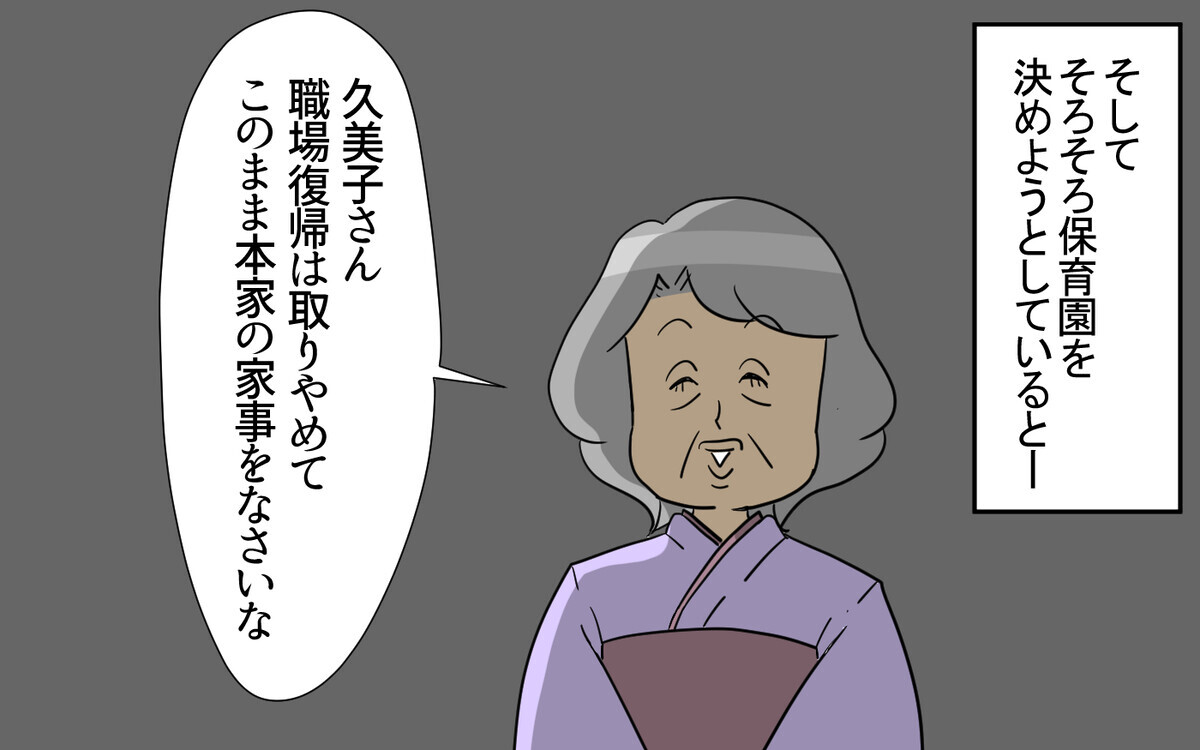 「本家の家事も全部やれ！」育休中だからとすべて押し付けられる妻＜跡取り夫と義実家同居 6話＞【夫婦の危機 まんが】