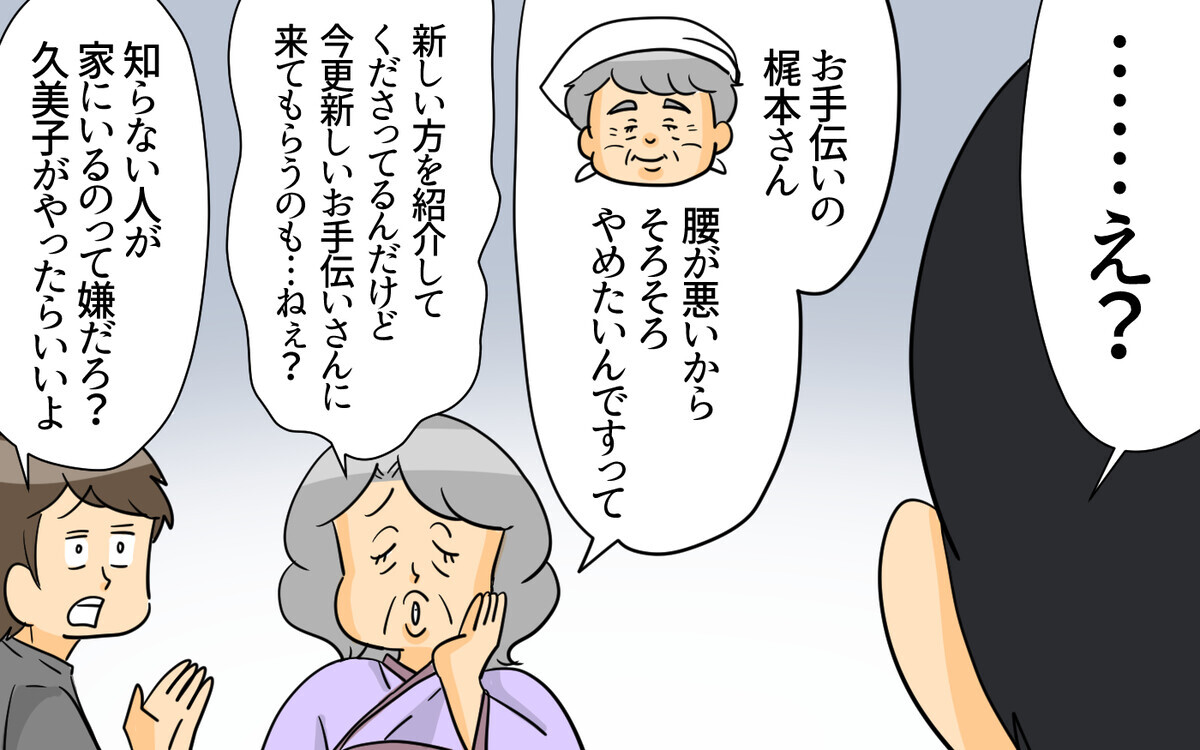 仕事復帰を諦めて義実家に就職？ 1日中働きづめで心も体ももう限界＜跡取り夫と義実家同居 7話＞【夫婦の危機 まんが】