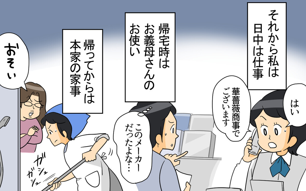 仕事復帰を諦めて義実家に就職？ 1日中働きづめで心も体ももう限界＜跡取り夫と義実家同居 7話＞【夫婦の危機 まんが】