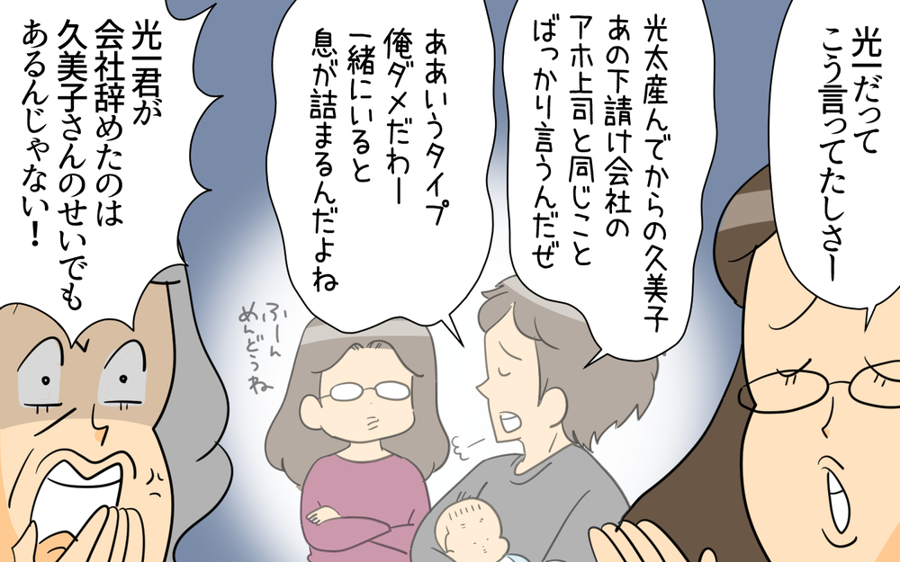 「役目を終えた嫁は離婚させよう」義実家にとっては孫も嫁も家の道具…どうしたらいい？＜跡取り夫と義実家同居 8話＞【夫婦の危機 まんが】