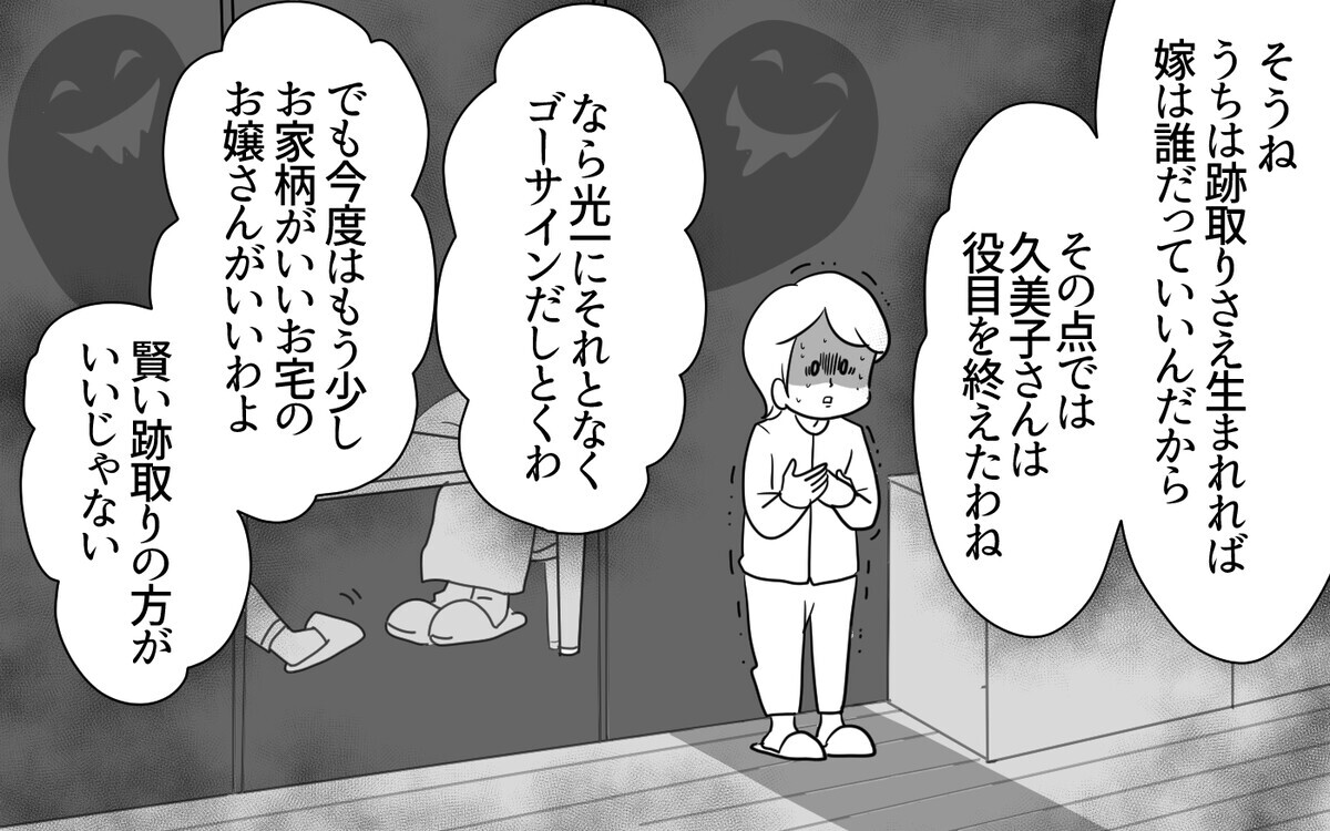 「役目を終えた嫁は離婚させよう」義実家にとっては孫も嫁も家の道具…どうしたらいい？＜跡取り夫と義実家同居 8話＞【夫婦の危機 まんが】