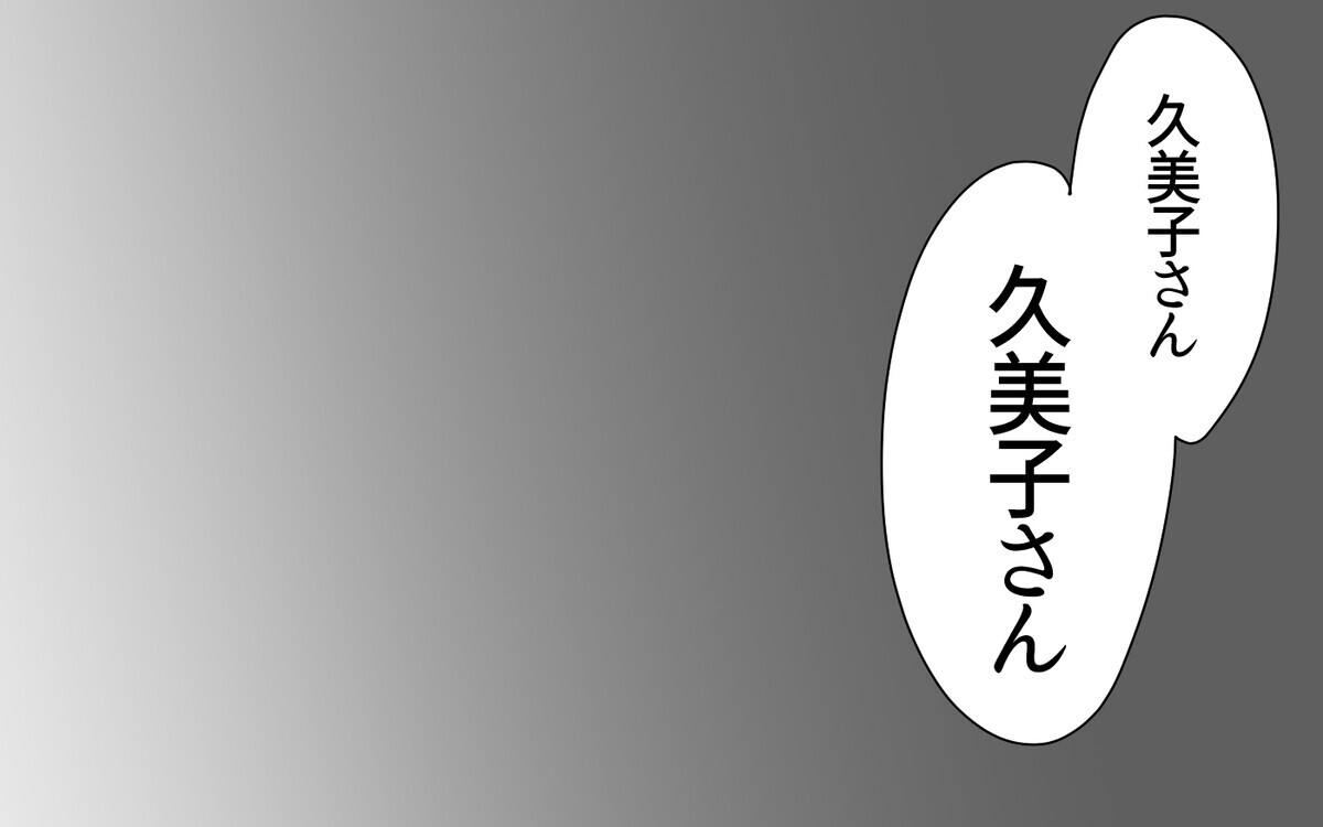 「役目を終えた嫁は離婚させよう」義実家にとっては孫も嫁も家の道具…どうしたらいい？＜跡取り夫と義実家同居 8話＞【夫婦の危機 まんが】