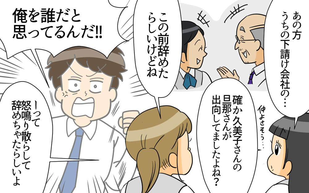 義実家で働いていたら同僚からある相談が？ 絶望の中差し込んだ希望の光＜跡取り夫と義実家同居 9話＞【夫婦の危機 まんが】