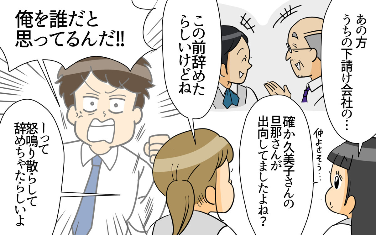 義実家で働いていたら同僚からある相談が？ 絶望の中差し込んだ希望の光＜跡取り夫と義実家同居 9話＞【夫婦の危機 まんが】