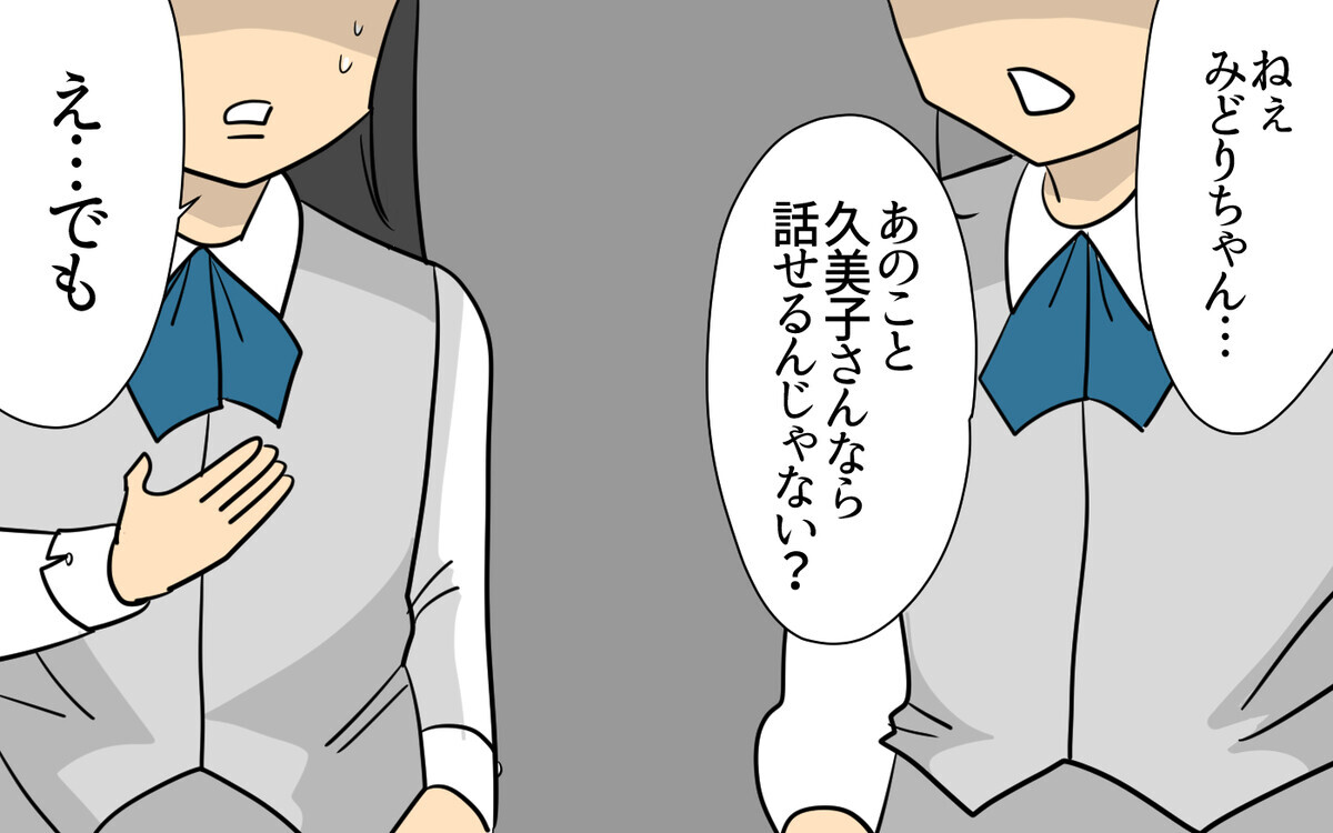 義実家で働いていたら同僚からある相談が？ 絶望の中差し込んだ希望の光＜跡取り夫と義実家同居 9話＞【夫婦の危機 まんが】