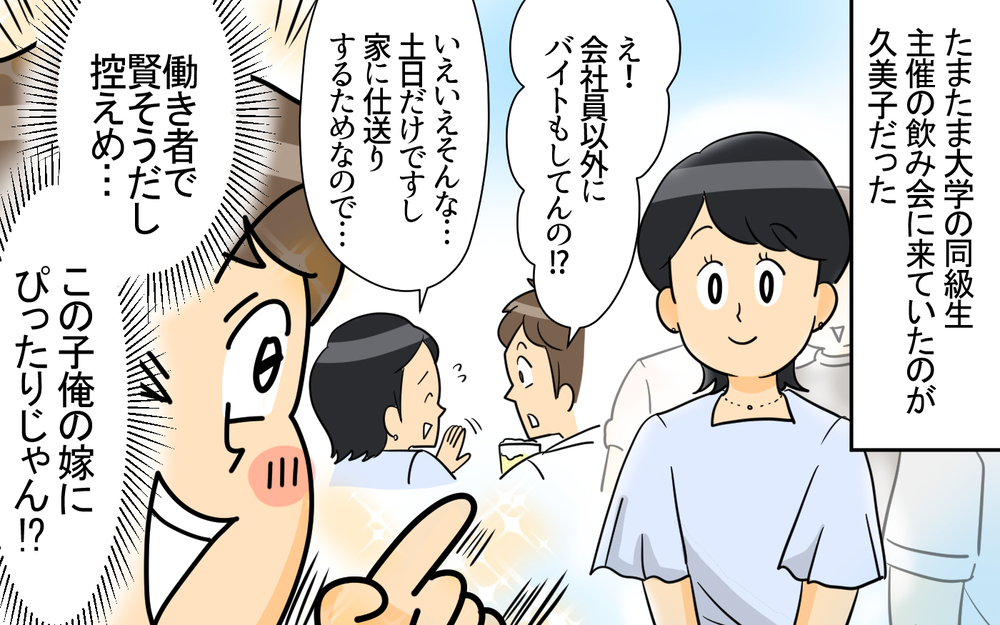 俺の人生こんな順調でいいの〜？ 調子に乗った夫と義実家への反撃が始まる＜跡取り夫と義実家同居10話＞【夫婦の危機 まんが】