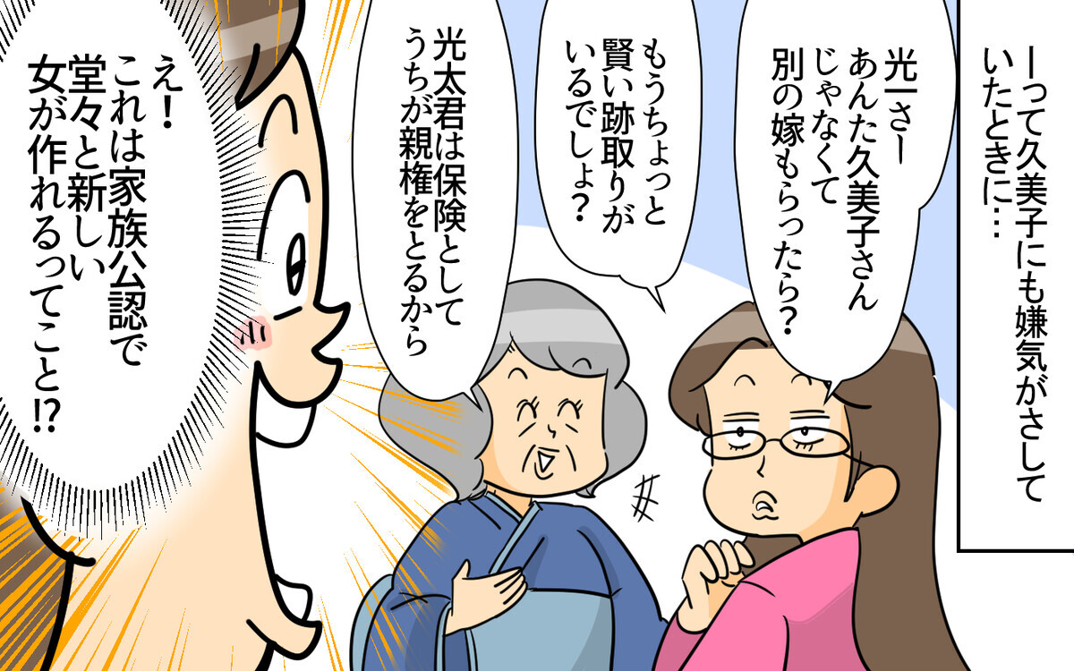 俺の人生こんな順調でいいの〜？ 調子に乗った夫と義実家への反撃が始まる＜跡取り夫と義実家同居10話＞【夫婦の危機 まんが】