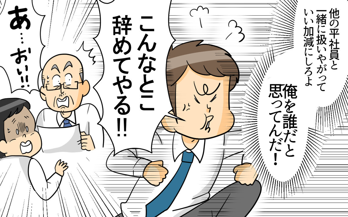 俺の人生こんな順調でいいの〜？ 調子に乗った夫と義実家への反撃が始まる＜跡取り夫と義実家同居10話＞【夫婦の危機 まんが】