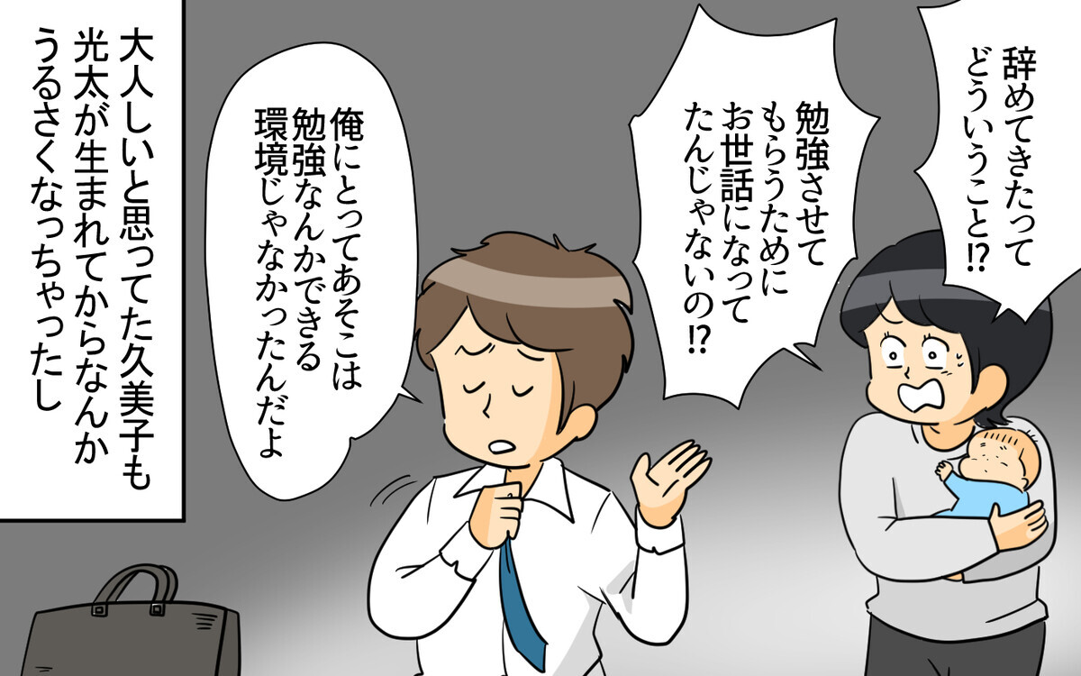 俺の人生こんな順調でいいの〜？ 調子に乗った夫と義実家への反撃が始まる＜跡取り夫と義実家同居10話＞【夫婦の危機 まんが】