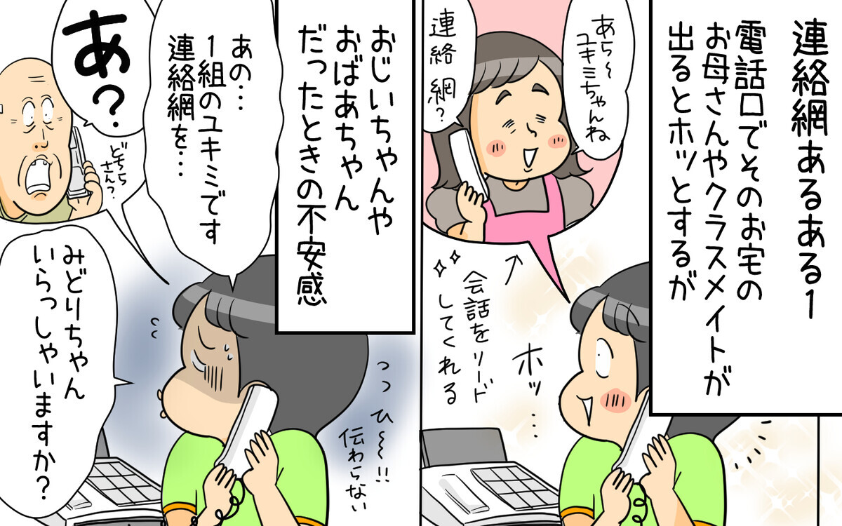 母世代なら共感できる!? 今はなき懐かしの連絡網あるある【育児に遅れと混乱が生じてる !! Vol.71】