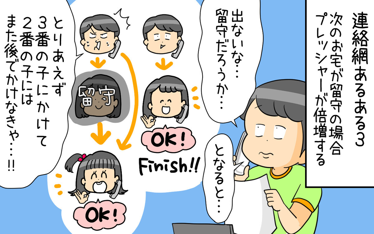 母世代なら共感できる!? 今はなき懐かしの連絡網あるある【育児に遅れと混乱が生じてる !! Vol.71】