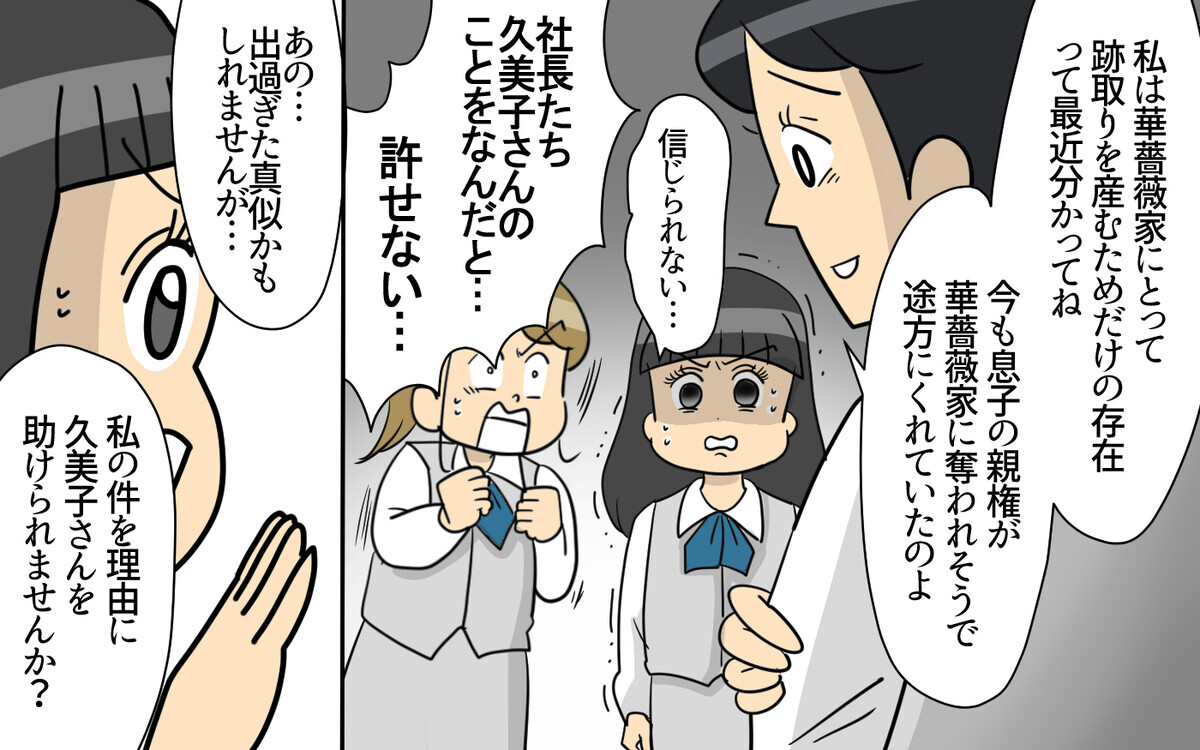 「俺がやったって証拠がないだろ？」開き直る迷惑夫に制裁を…！＜跡取り夫と義実家同居 12話＞【夫婦の危機 まんが】