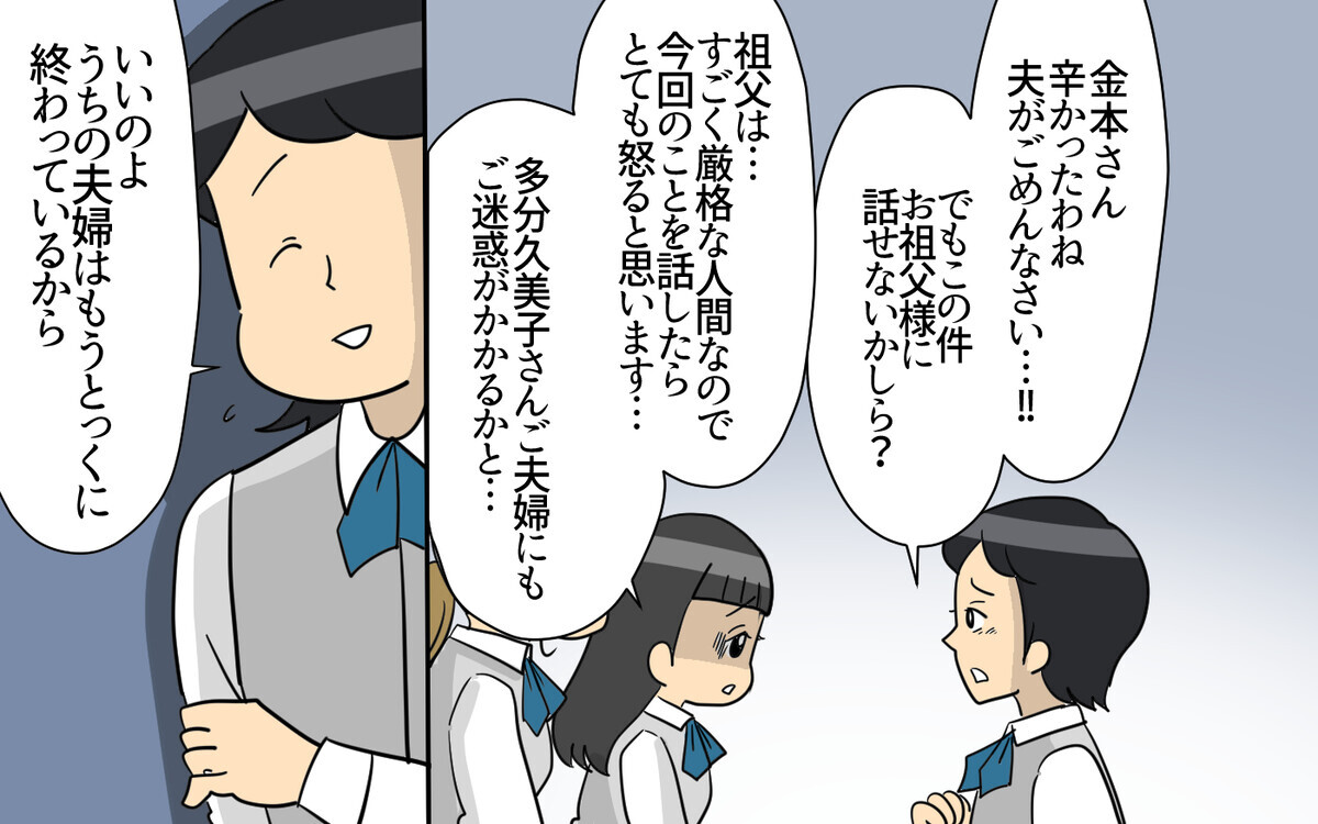 「俺がやったって証拠がないだろ？」開き直る迷惑夫に制裁を…！＜跡取り夫と義実家同居 12話＞【夫婦の危機 まんが】