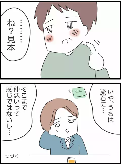 「意固地になってない？」夫の思い込みに常連客が痛烈アドバイス【私は夫との未来を諦めない Vol.54】