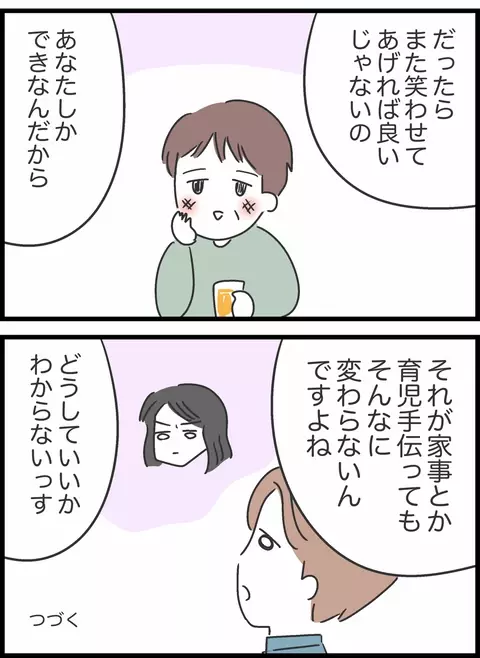 努力しても手応えを感じない…妻との関係性に悩む夫の本音【私は夫との未来を諦めない Vol.55】